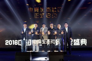  电竞年度盛典隆重举行 行业标杆人物荣耀加冕