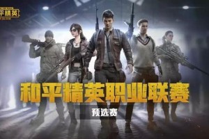  和平精英PEC国际冠军杯开战，刚枪王者们巅峰对决  