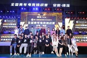  电竞城市争霸赛落幕 多地文旅融合展现新活力