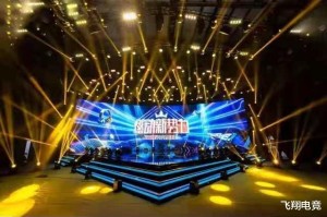  电竞年度盛典举办，行业精英齐聚共谋发展