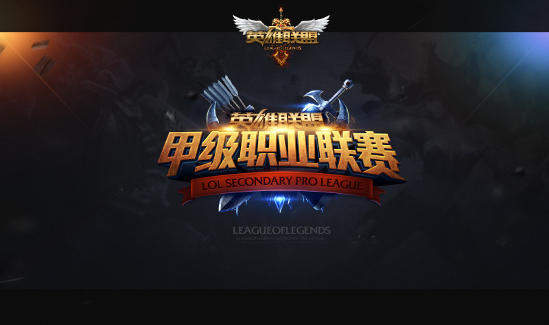  电竞职业联赛迎来历史性突破