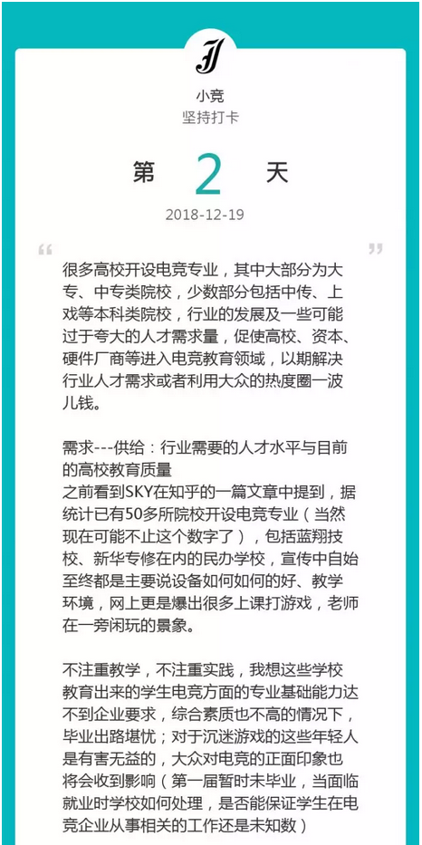  电竞教育纳入高校课程培养人才